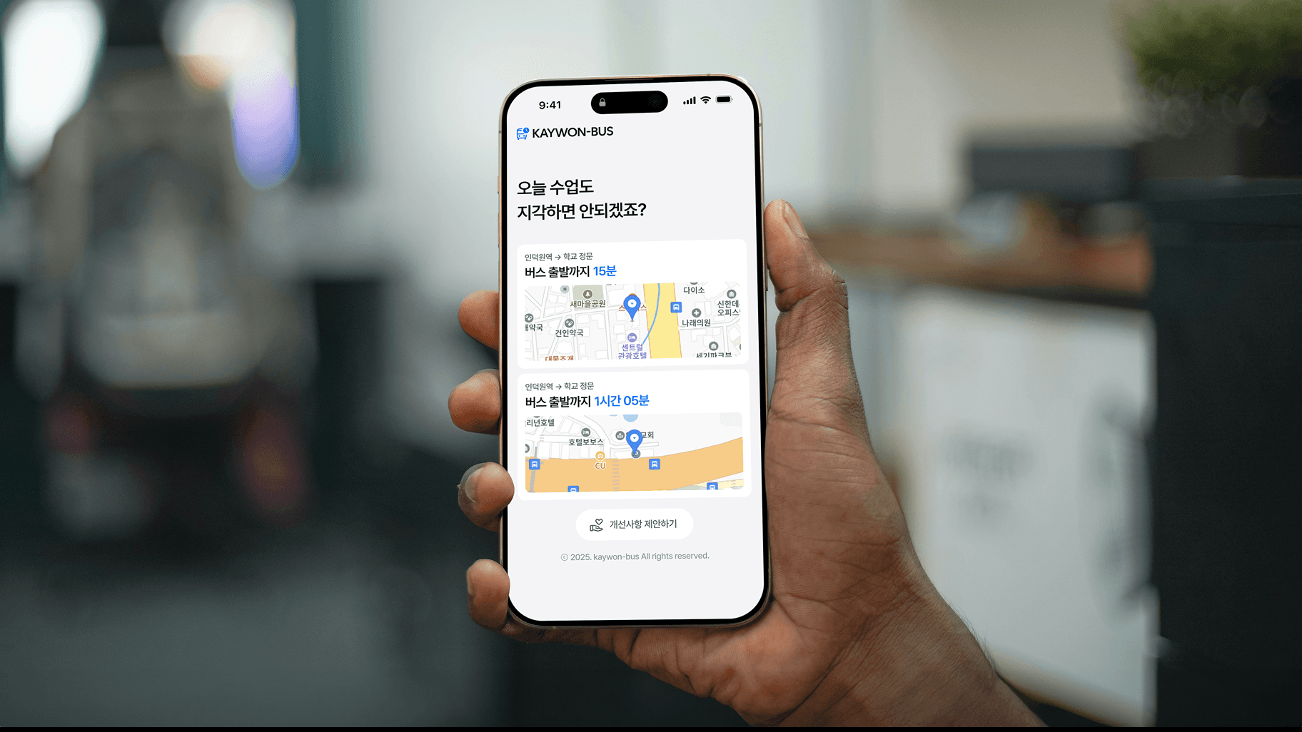 1,300명의 등교를 바꾼 교내 셔틀버스 시간 안내 서비스 제작 회고